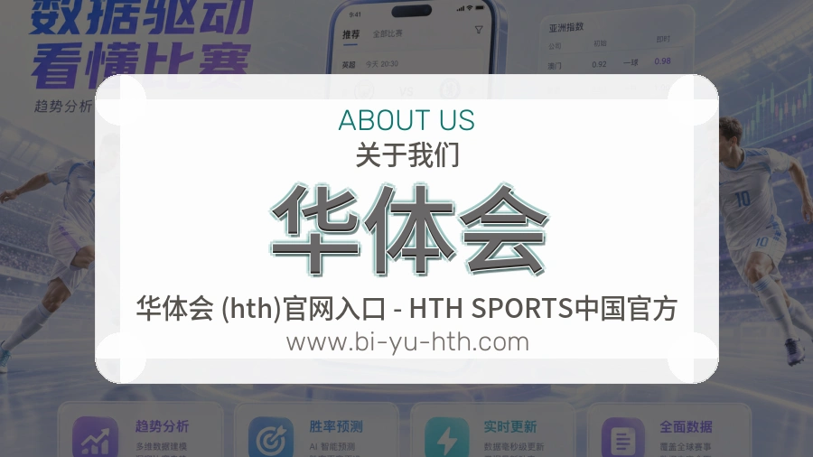 华体会