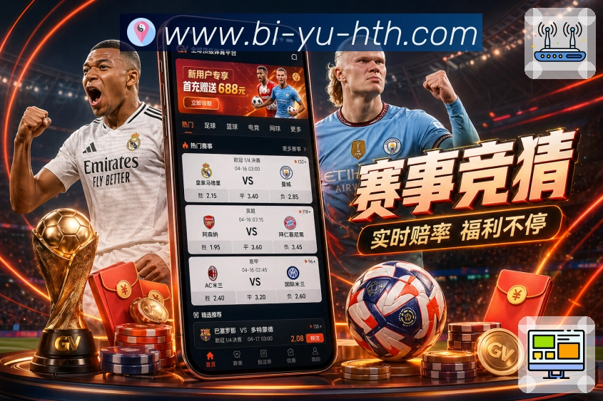 世界杯让球竞猜实战思路深度盘点与分析